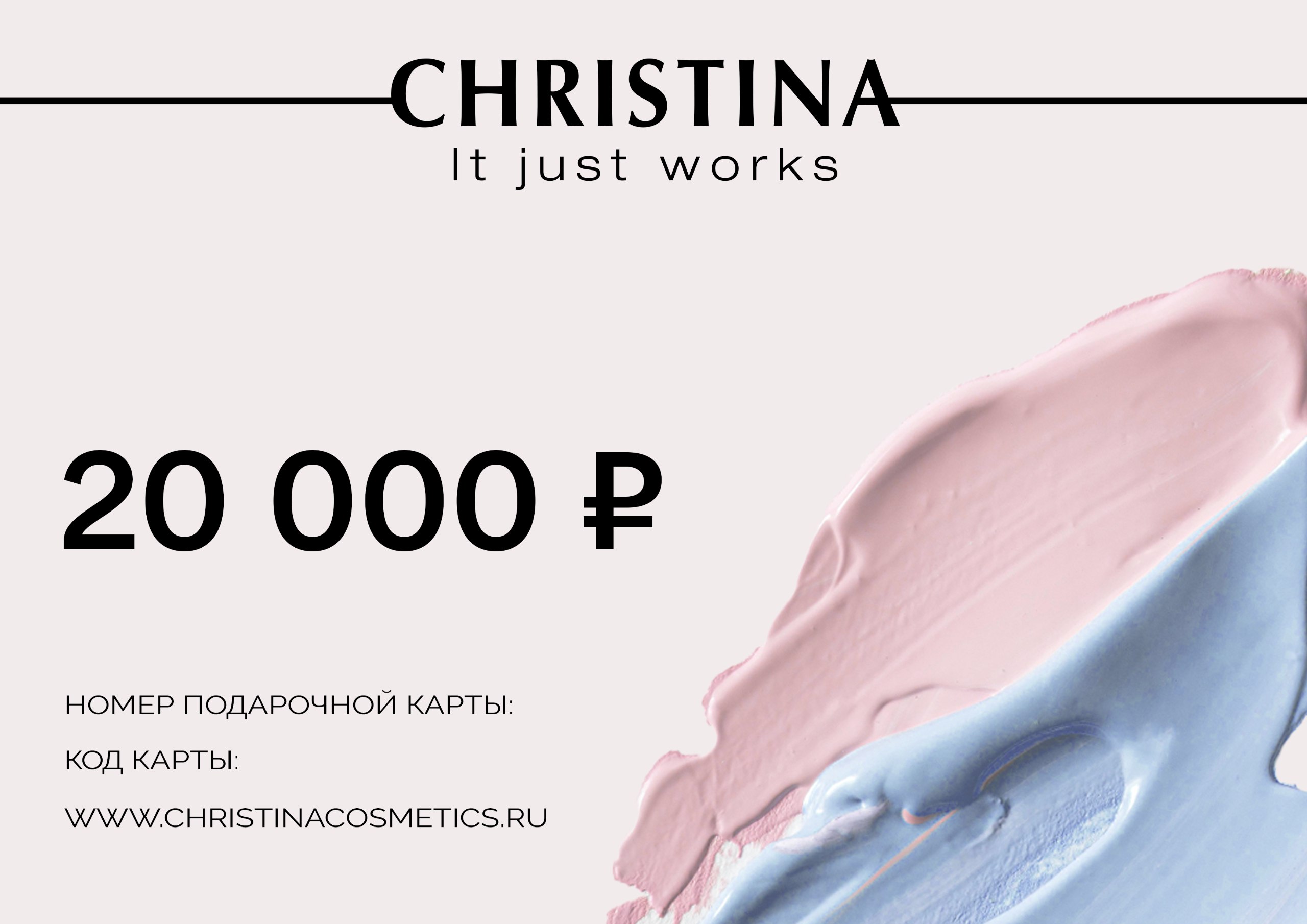 Gift card Christina Christina Cosmetics - фото 1