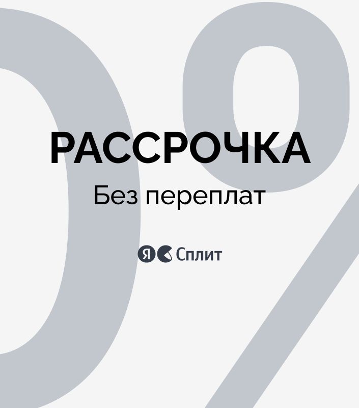 Покупайте сразу – платите частями!
