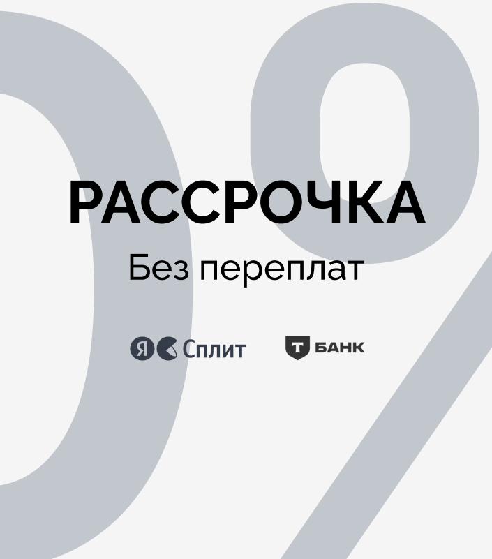 Покупайте сразу – платите частями!
