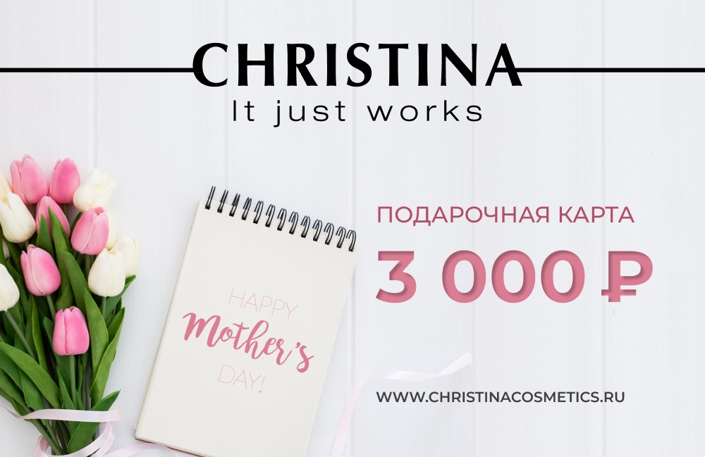 Gift card Christina Christina Cosmetics - фото 4