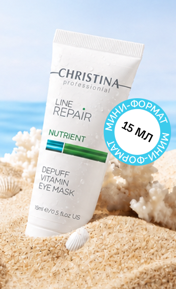 Сияние и защита с Line Repair!