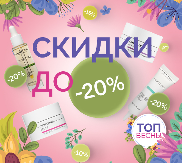 Топовое обновление с Christina!